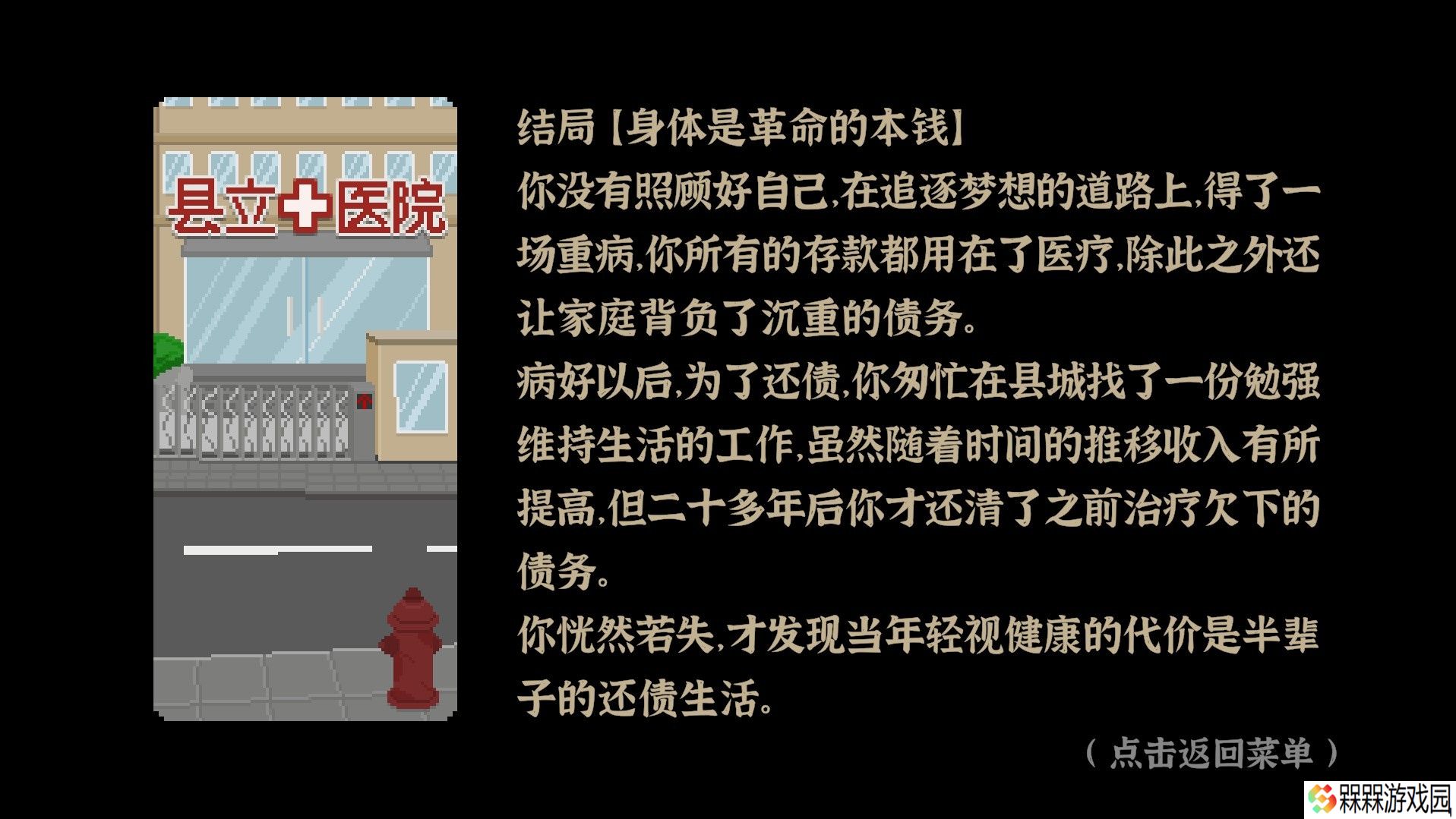 我独自生活手游