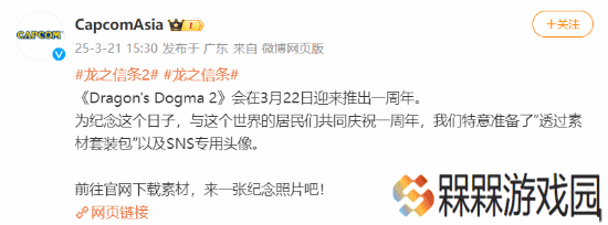 《龙之信条2》一周年：卡普空发精美壁纸