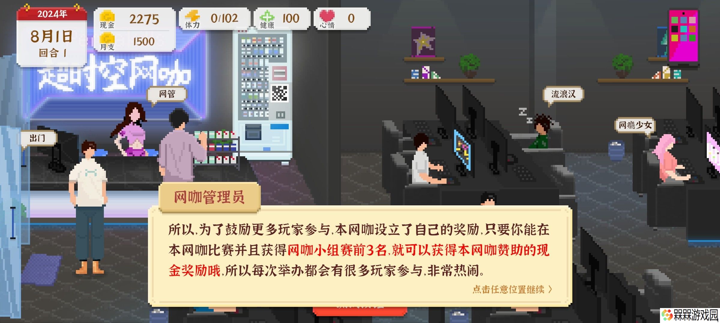 我独自生活手游