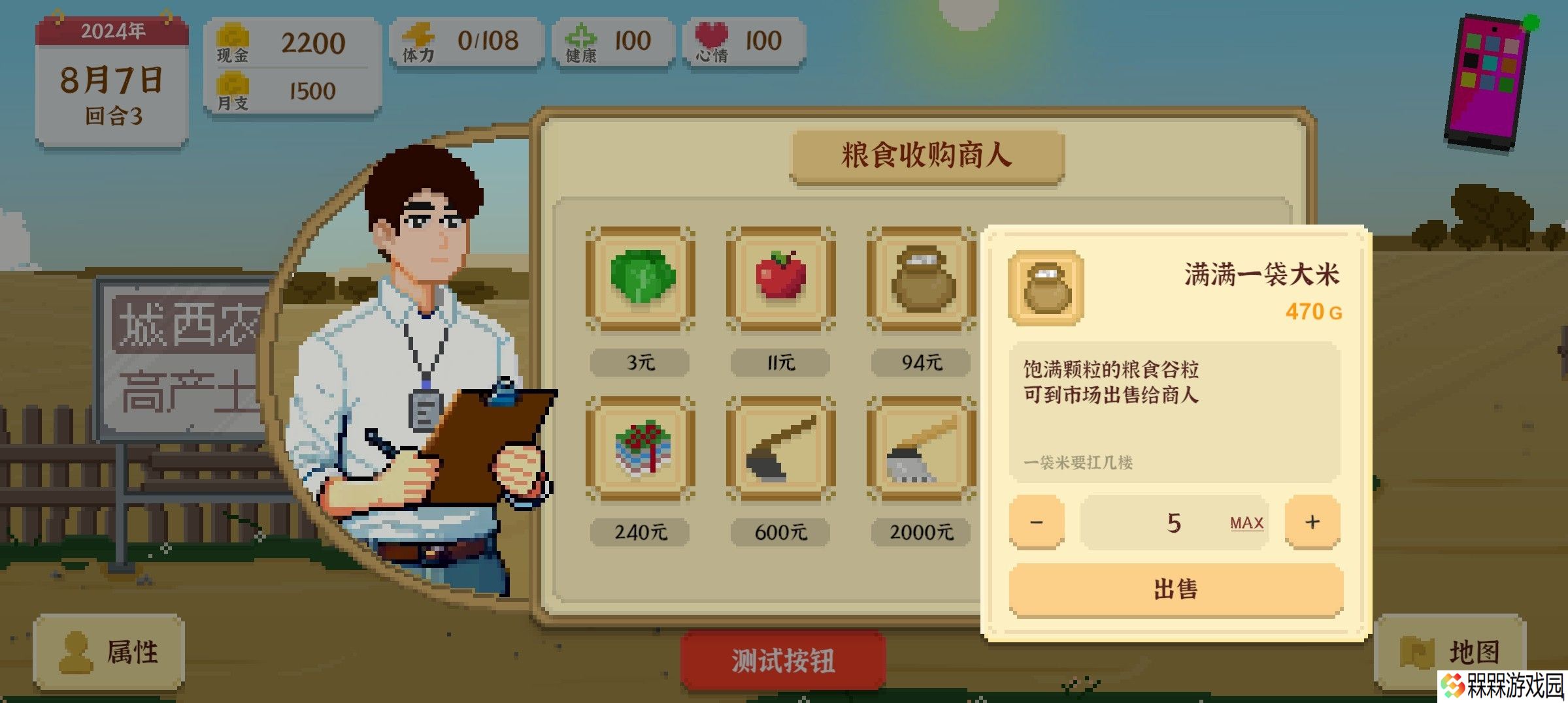 我独自生活手游