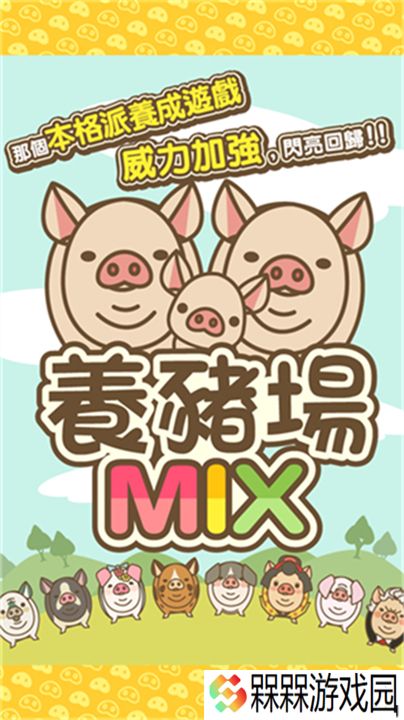 养猪场MIX2025