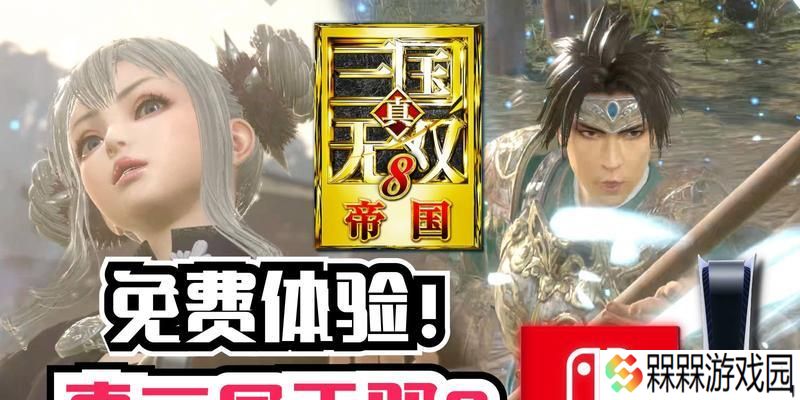 《真三国无双8帝国》后宫系统全面解析（帝国后宫系统玩法详解）