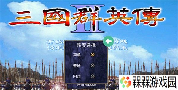 三国群英传2中文版