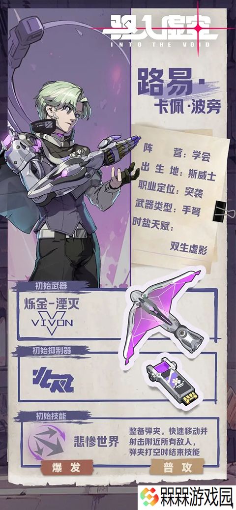 驱入虚空手游
