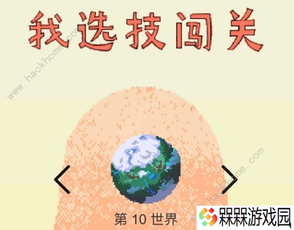 我选技闯关攻略大全 新手入门少走弯路图片2