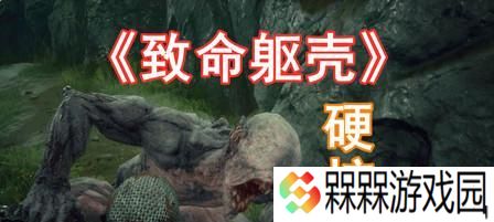 《致命躯壳》游戏中最强大的武器（探索游戏中最强力的武器）