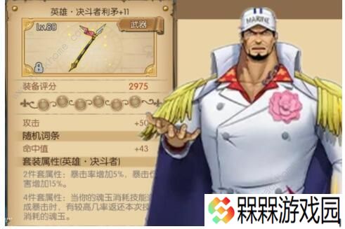 航海王燃烧意志新世界赤犬、新世界青雉攻略大全 装备、宝石、附魂选择攻略图片2