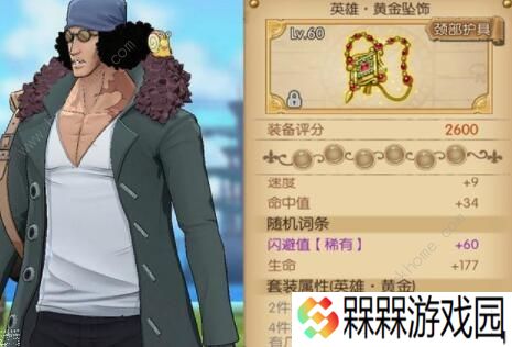 航海王燃烧意志新世界赤犬、新世界青雉攻略大全 装备、宝石、附魂选择攻略图片3
