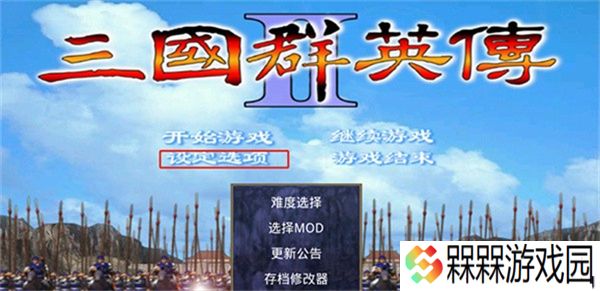 三国群英传2中文版