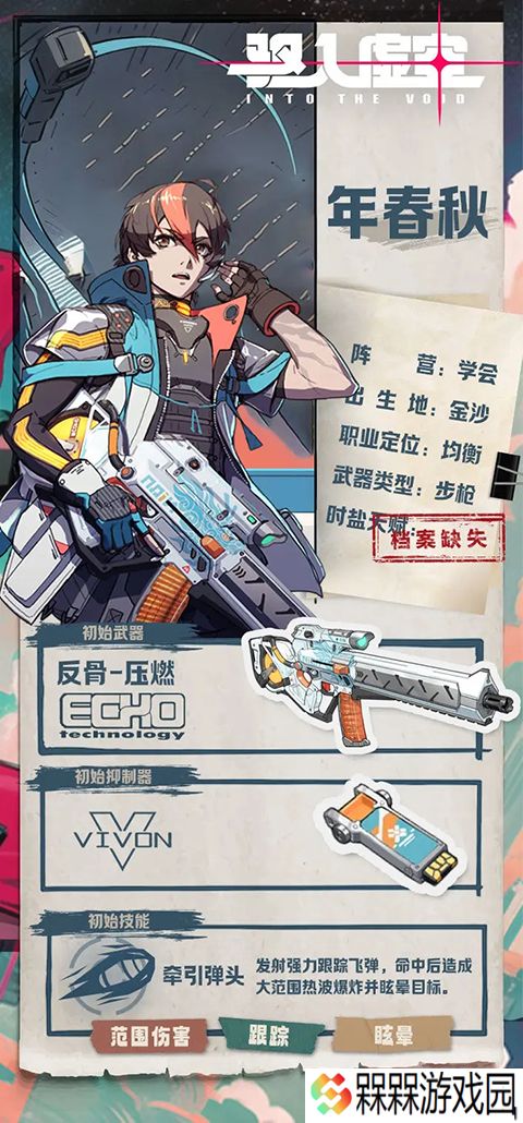 驱入虚空手游