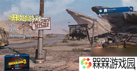 无主之地3开局攻略，无主之地3最新攻略