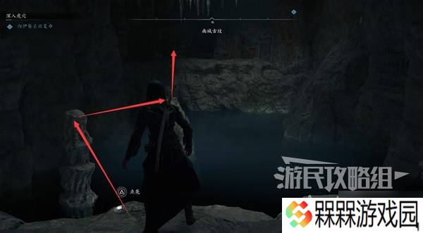 《刺客信条影》南城古坟位置与收集攻略 南城古坟在哪