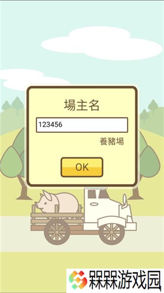 养猪场MIX2025