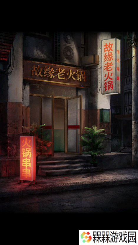 阴阳锅2同心劫