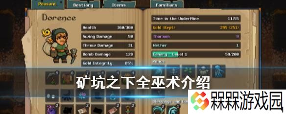 地下矿工的祝福之路（解密矿坑全祝福效果）