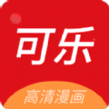 可乐漫画完整版
