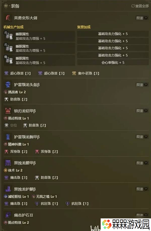 《怪物猎人荒野》大剑百会上位配装分享 大剑怎么配装