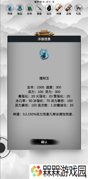 影子封神修真各角色属性与神通是那样 新手攻略