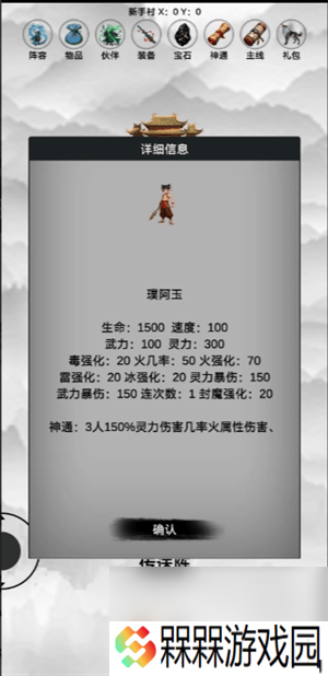 影子封神修真各角色属性与神通是那样 新手攻略