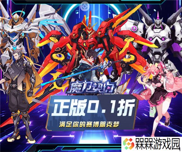 魔力契约0.1折