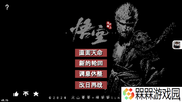 黑神话悟空像素版下载