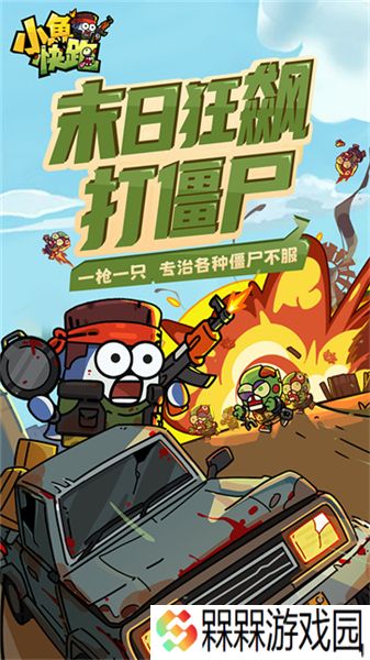 小鱼快跑