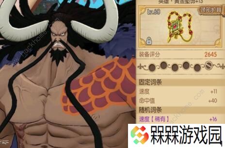 航海王燃烧意志凯多攻略大全 凯多装备、宝石、附魂选择攻略图片1
