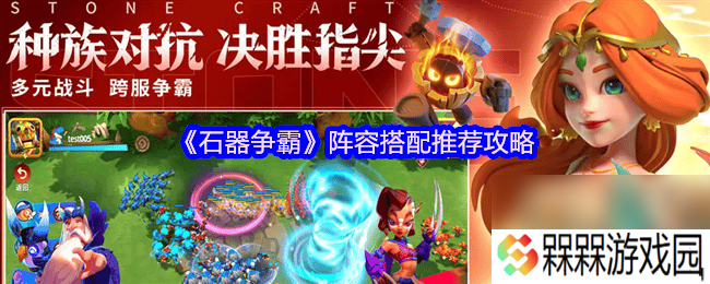 石器争霸公测开服活动情报是那样 威利玩法攻略