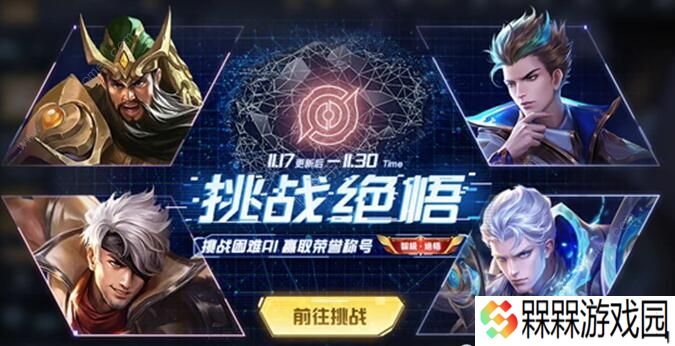 王者荣耀绝悟挑战攻略大全 1-20通关阵容技巧汇总图片1