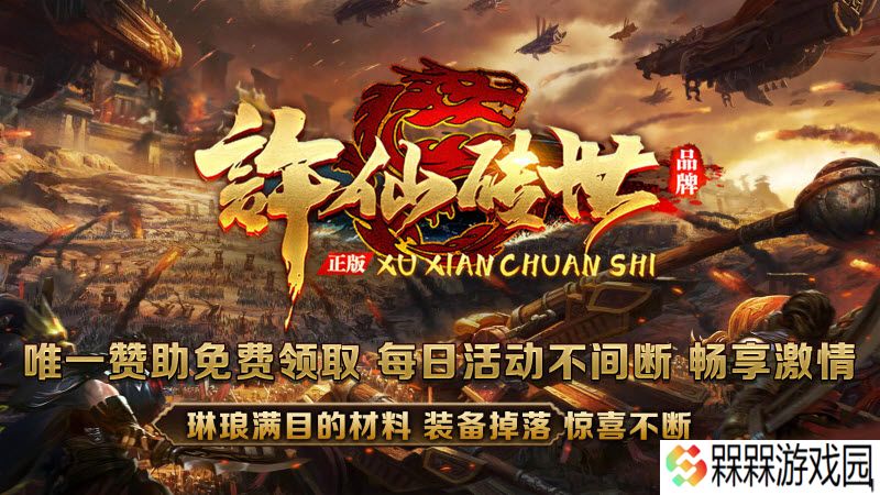 许仙传世