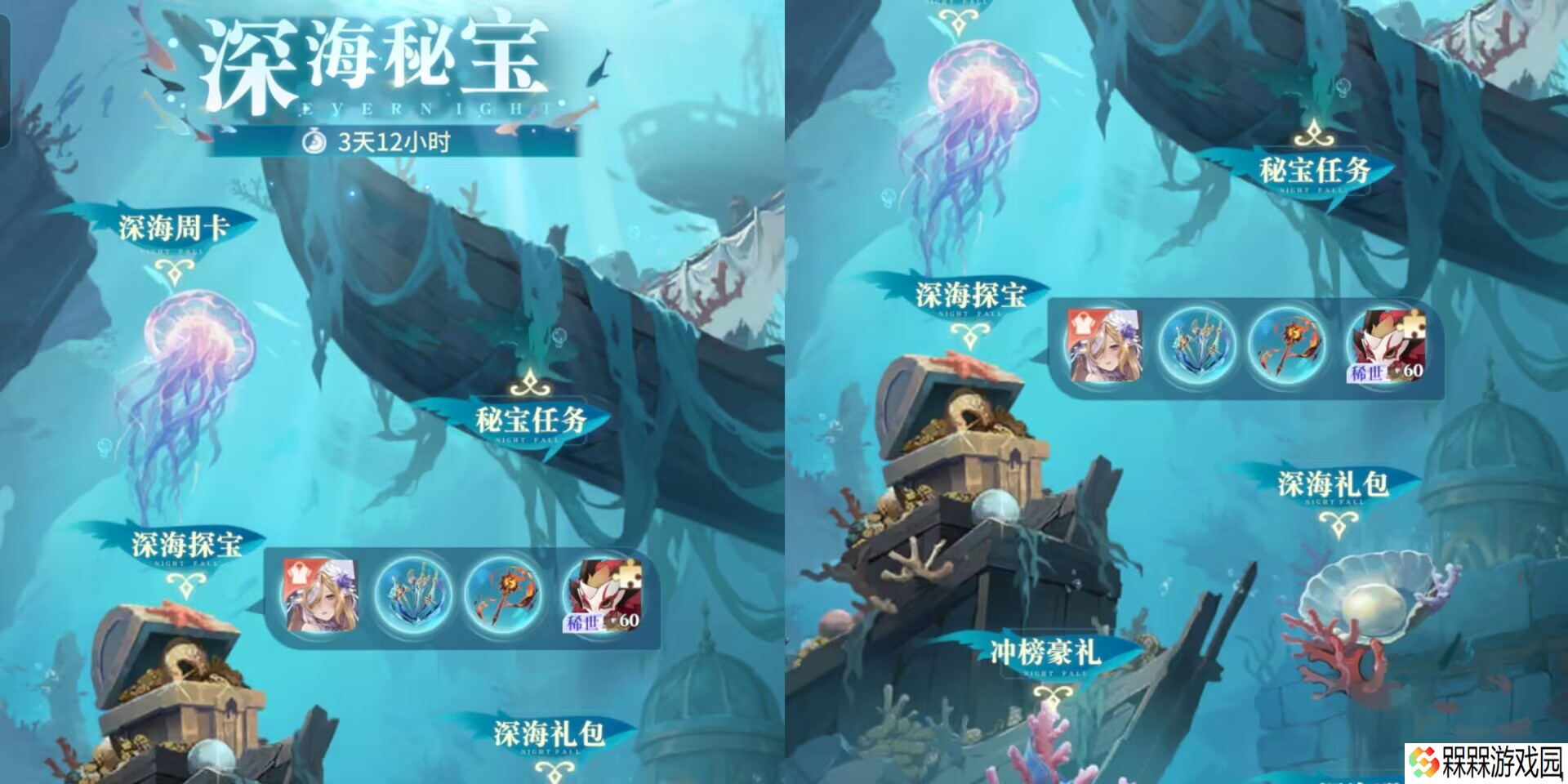 永夜降临【活动攻略】深海秘宝:活动保姆级攻略