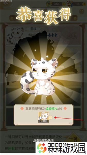 灵兽养成物语单机版