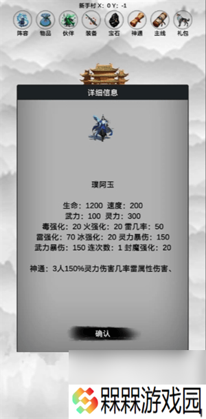 影子封神修真各角色属性与神通是那样 新手攻略