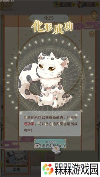 灵兽养成物语单机版