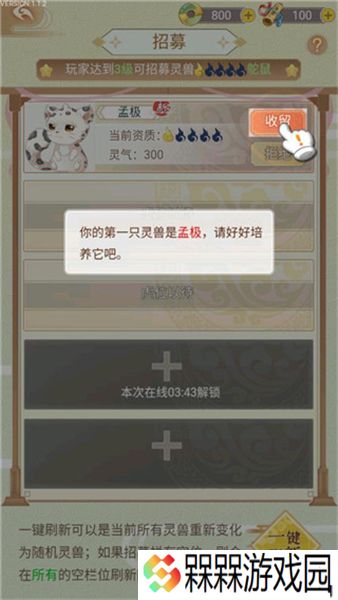 灵兽养成物语单机版