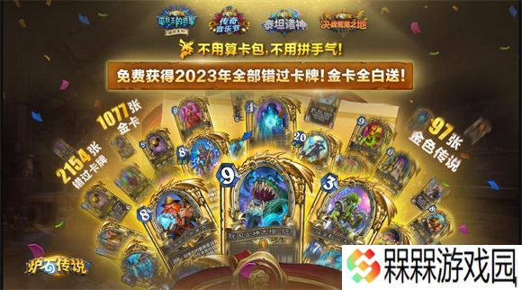 炉石传说2025