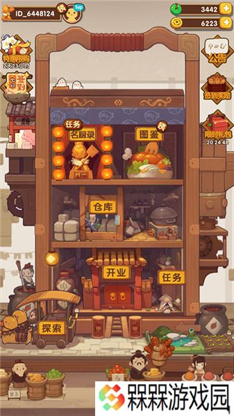 爆炒江湖2025