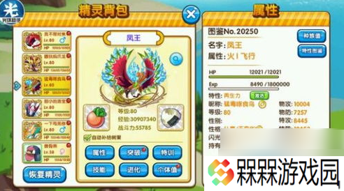 口袋妖怪单机版凤王怎么获得 口袋妖怪单机版找凤王全攻略