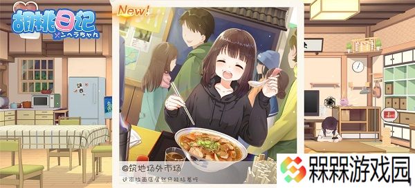 胡桃日记相伴初心