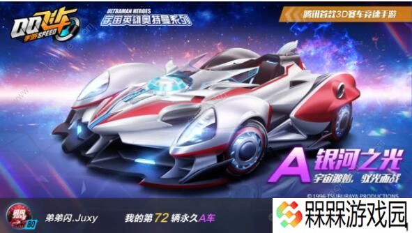 qq飞车手游银河之光怎么改装 银河之光分支改装攻略图片1