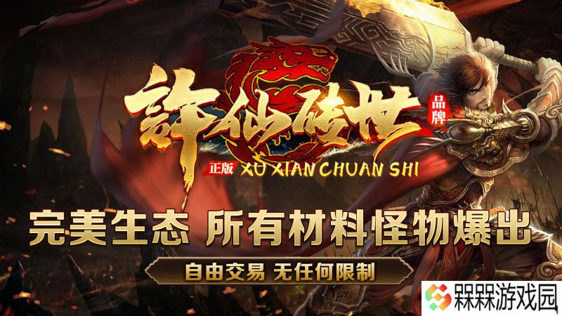 许仙传世