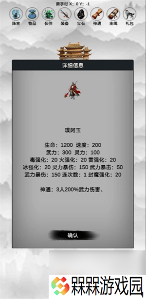 影子封神修真各角色属性与神通是那样 新手攻略