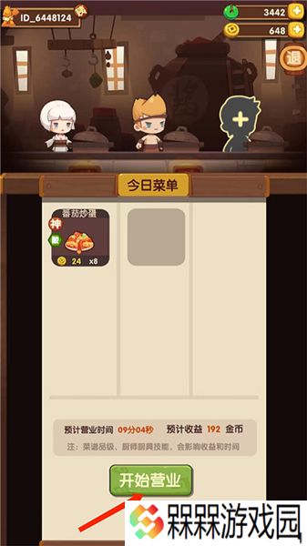 爆炒江湖2025