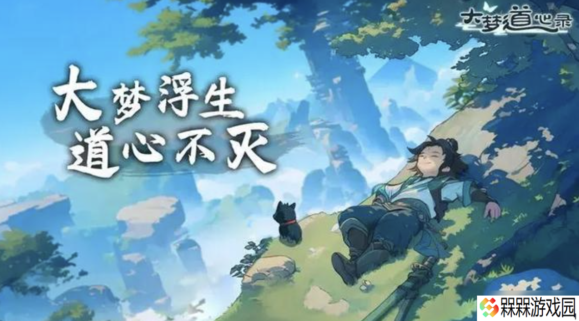 大梦道心录门派怎么选择，最强门派推荐，快来挑选适合你的门派吧