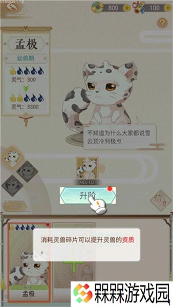 灵兽养成物语单机版
