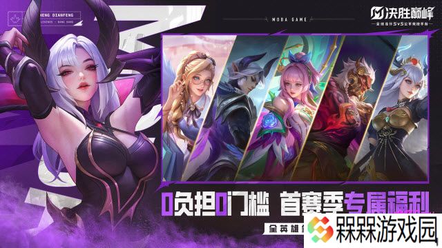 决胜巅峰2025