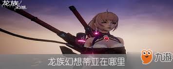 奥术师艾蒂莉亚的神秘归来：探寻其重新现身之地