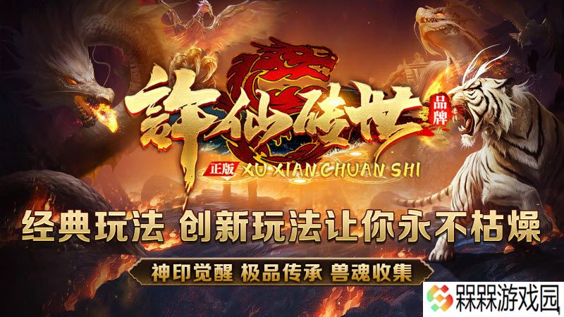 许仙传世