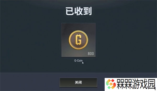 pubg绝地求生八周年兑换码cdk
