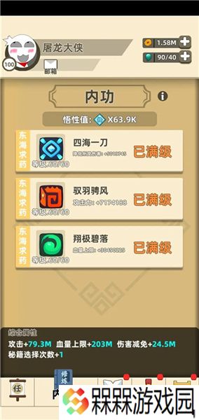 我功夫特牛下载